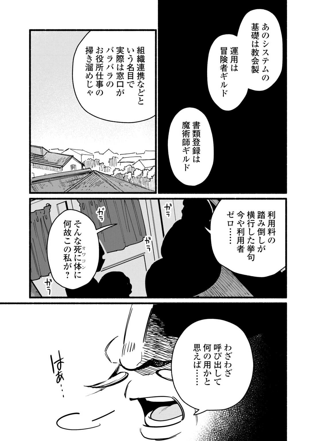 TENSEI MAE NO TUTORIAL DE ISEKAI SAIKYOU NI NARIMASHITA. - RAW Chap 28 - Pic 11