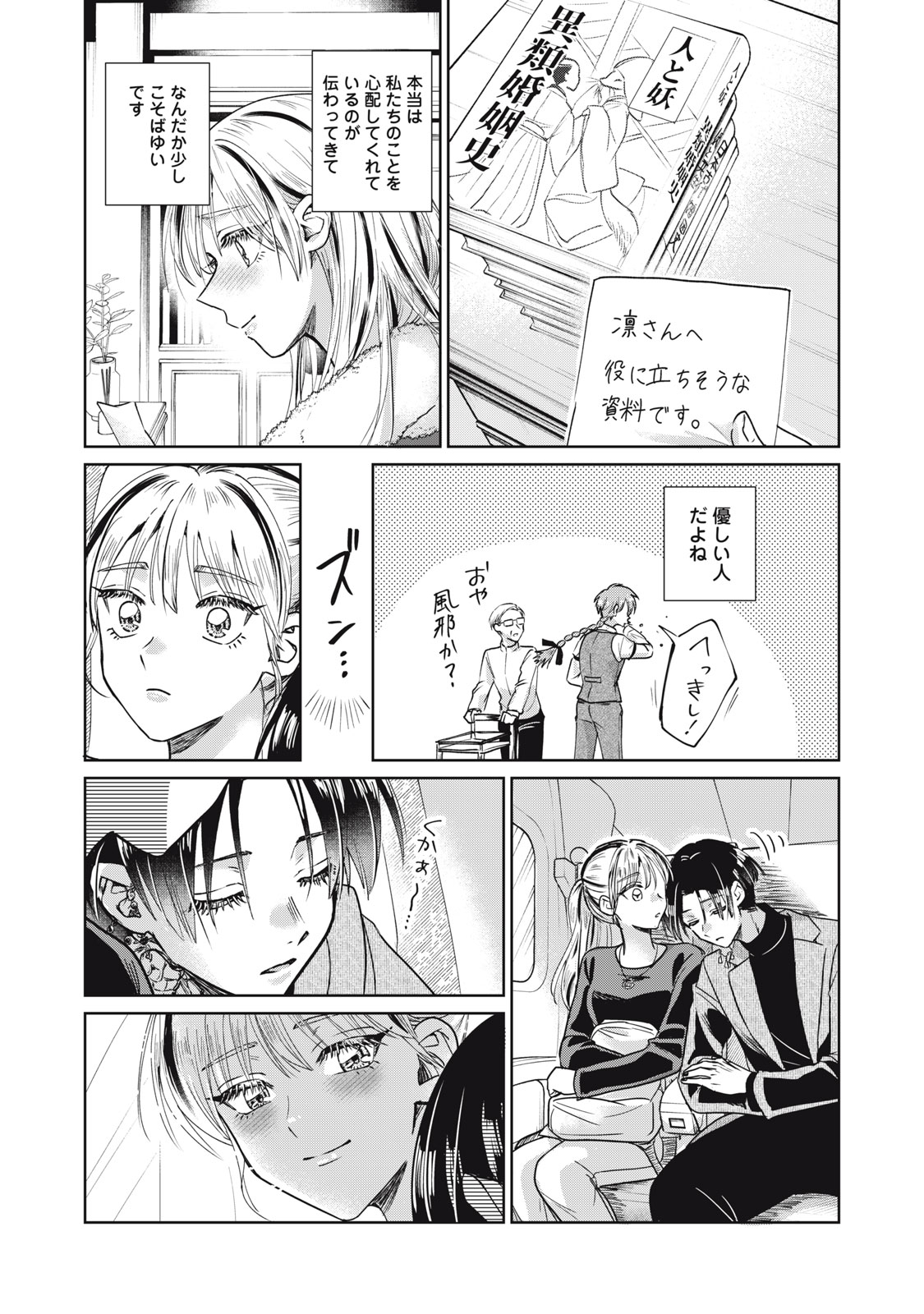 GEBOKU TENJITE HANA TO NASU Chapter 10 - Page 33