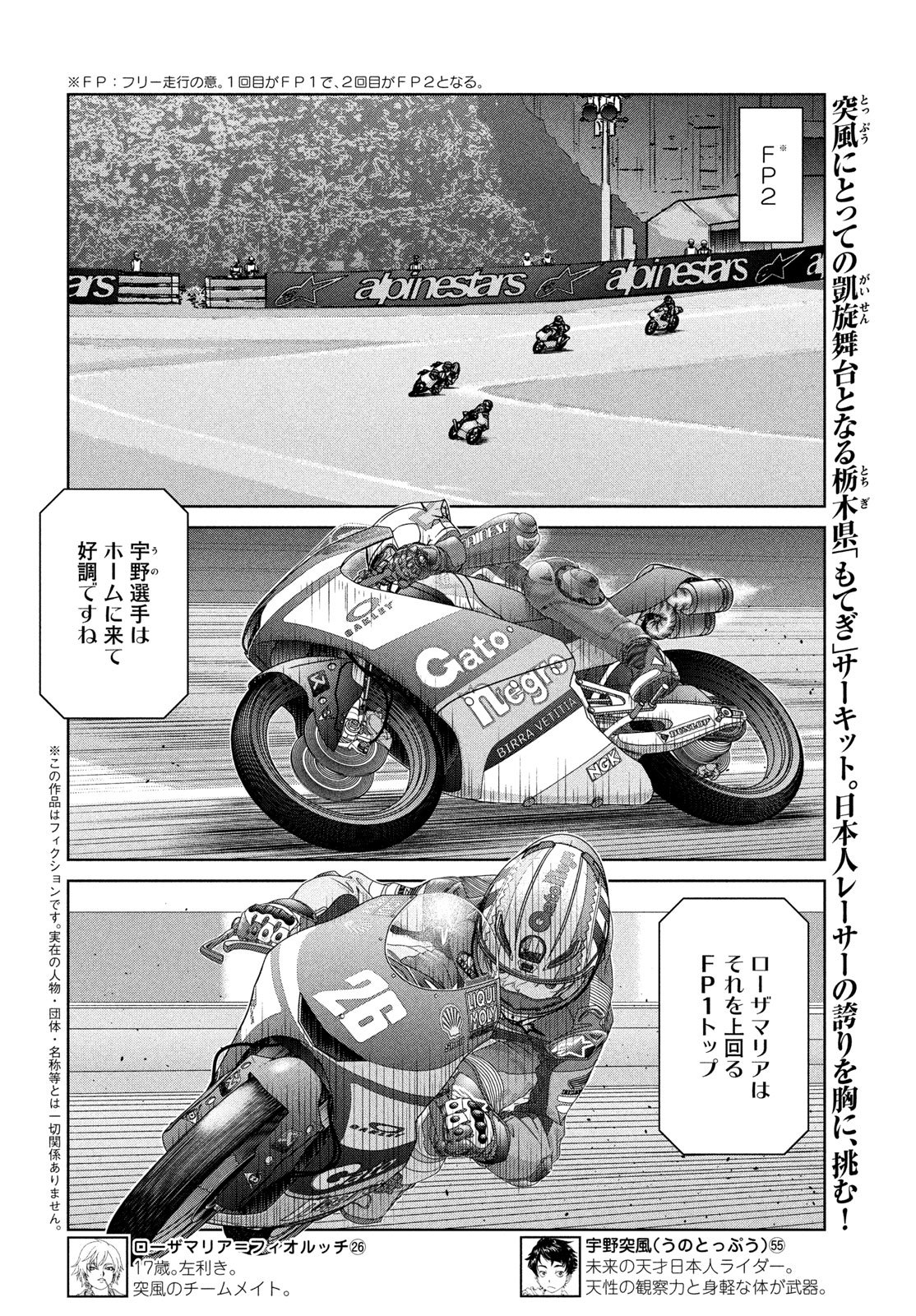 Read TOPPU GP - RAW Chapter 121 [High Quality / Full] - Page 2 - nicomanga.com