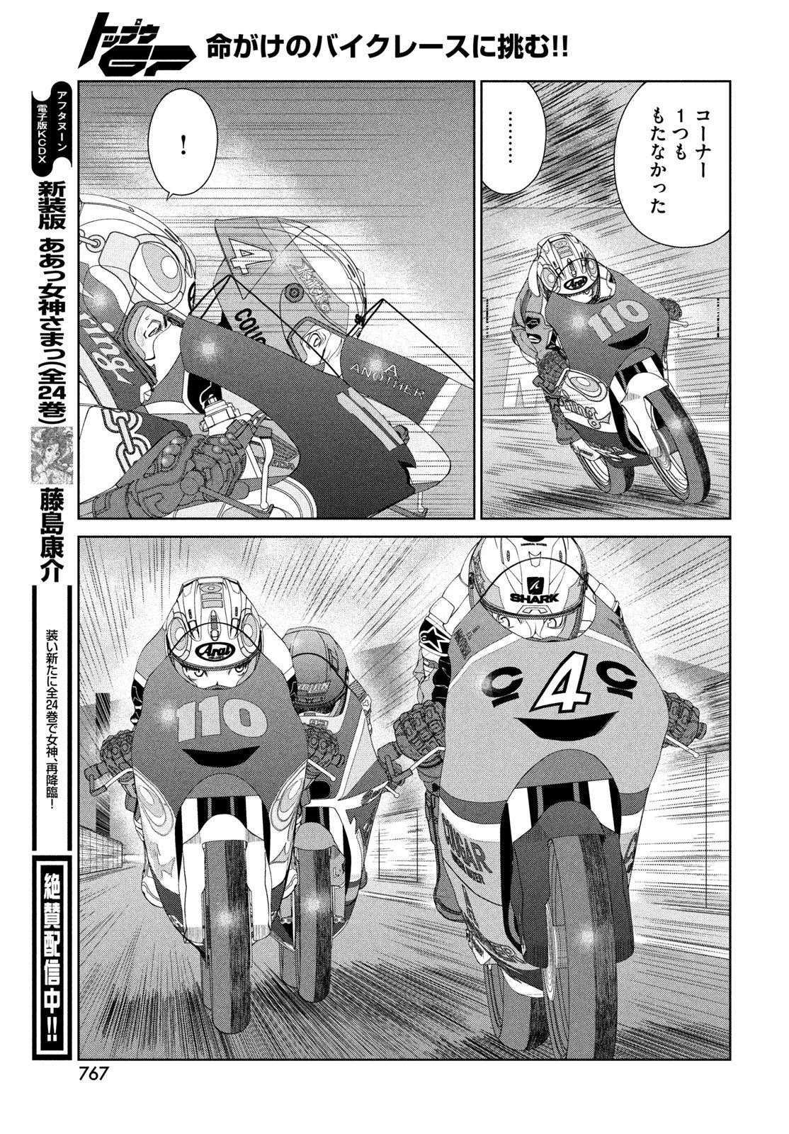 Read TOPPU GP - RAW Chapter 121 [High Quality / Full] - Page 11 - nicomanga.com
