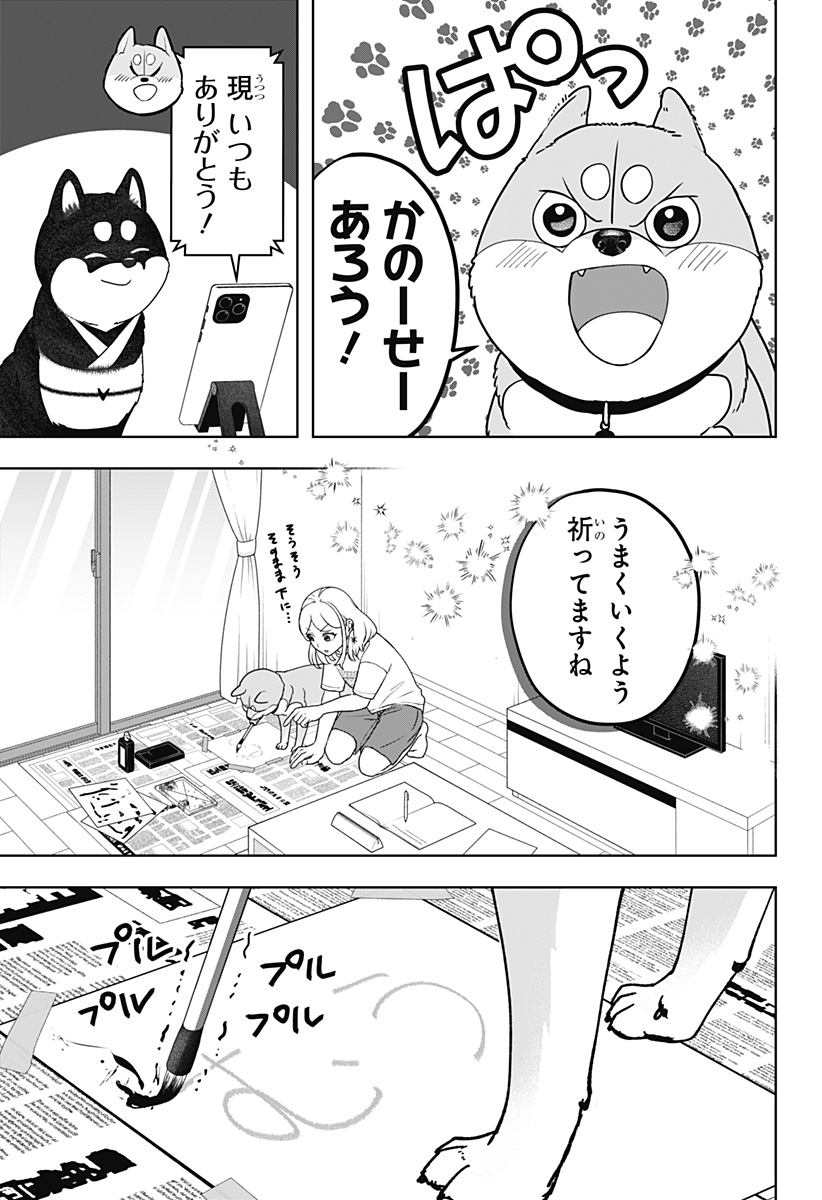 SHIBA-TSUKI BUKKEN Chapter 54 page 7 - nihonkuni.com