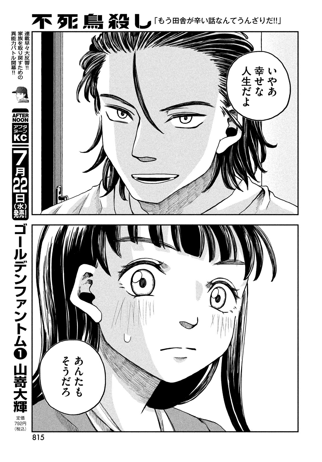 FUSHICHOUGOROSHI Chapter 11 page 19 - nihonkuni.com