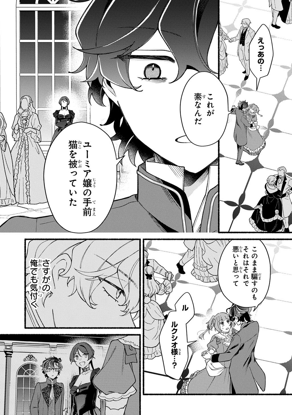 YOAKE NO KIKOUSHI WA IKUOKURE NO TAIYOU NI KOI KOGARERU Chapter 6.2 page 3 - nihonkuni.com