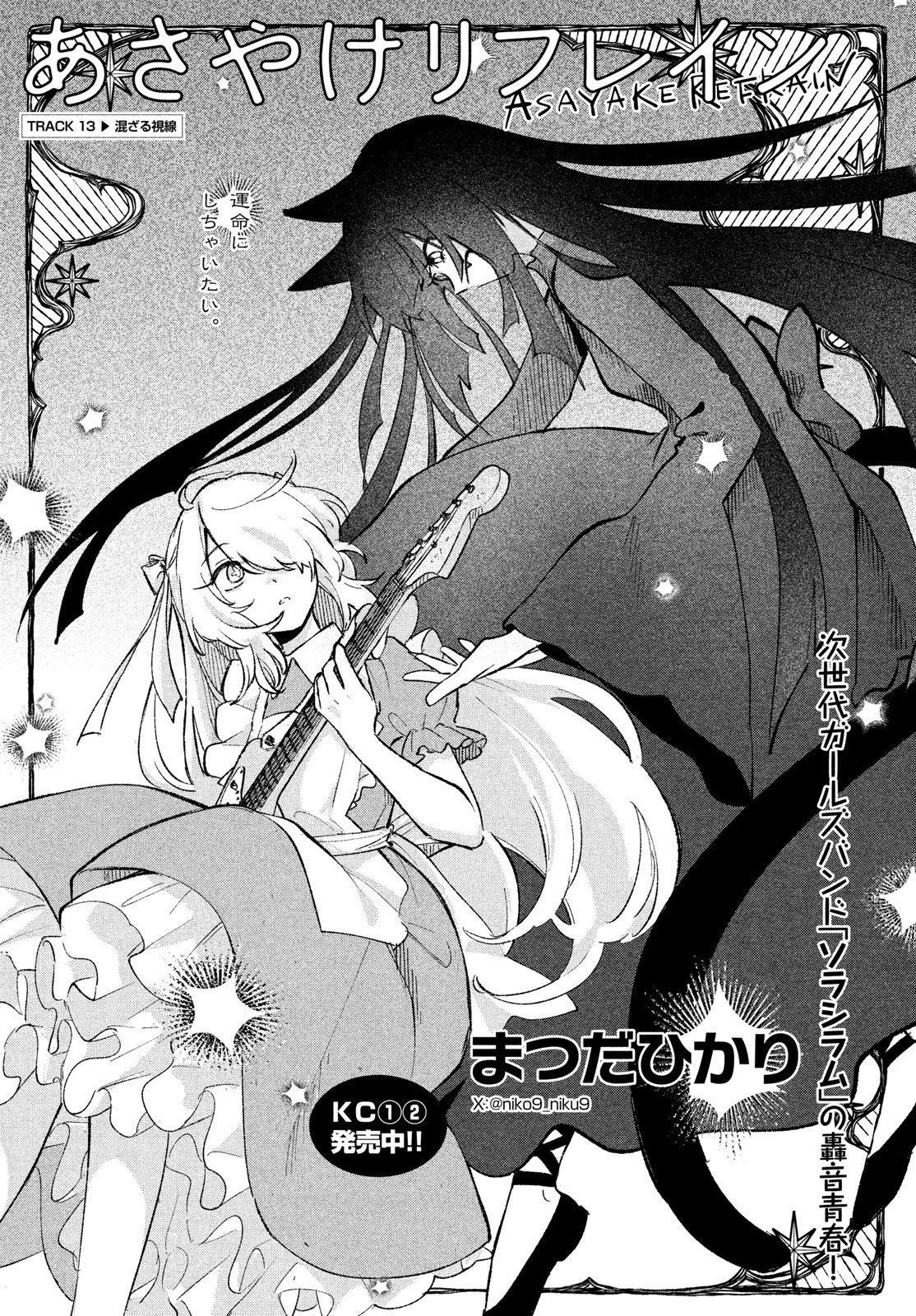 ASAYAKE BEEBAIN Chapter 13 page 1 - nihonkuni.com