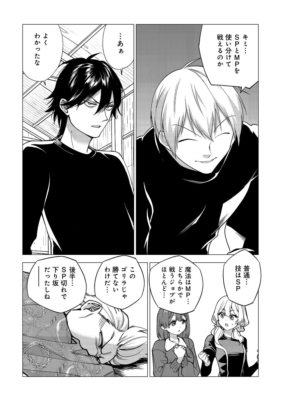 KOSOTSU, MUSHOKU, BOTCHI NO ORE GA, GENDAI DUNGEON DE OKU WO KASEGETA WA KE KAISHA GA TOSAN SHITE MUSHOKU NI NATTANODE, KYO KARA HIMITSU NO DAN JOHN NI MOGUTTE KASEIDEIKO TO OMOIMASU Chap 20 - Pic 24