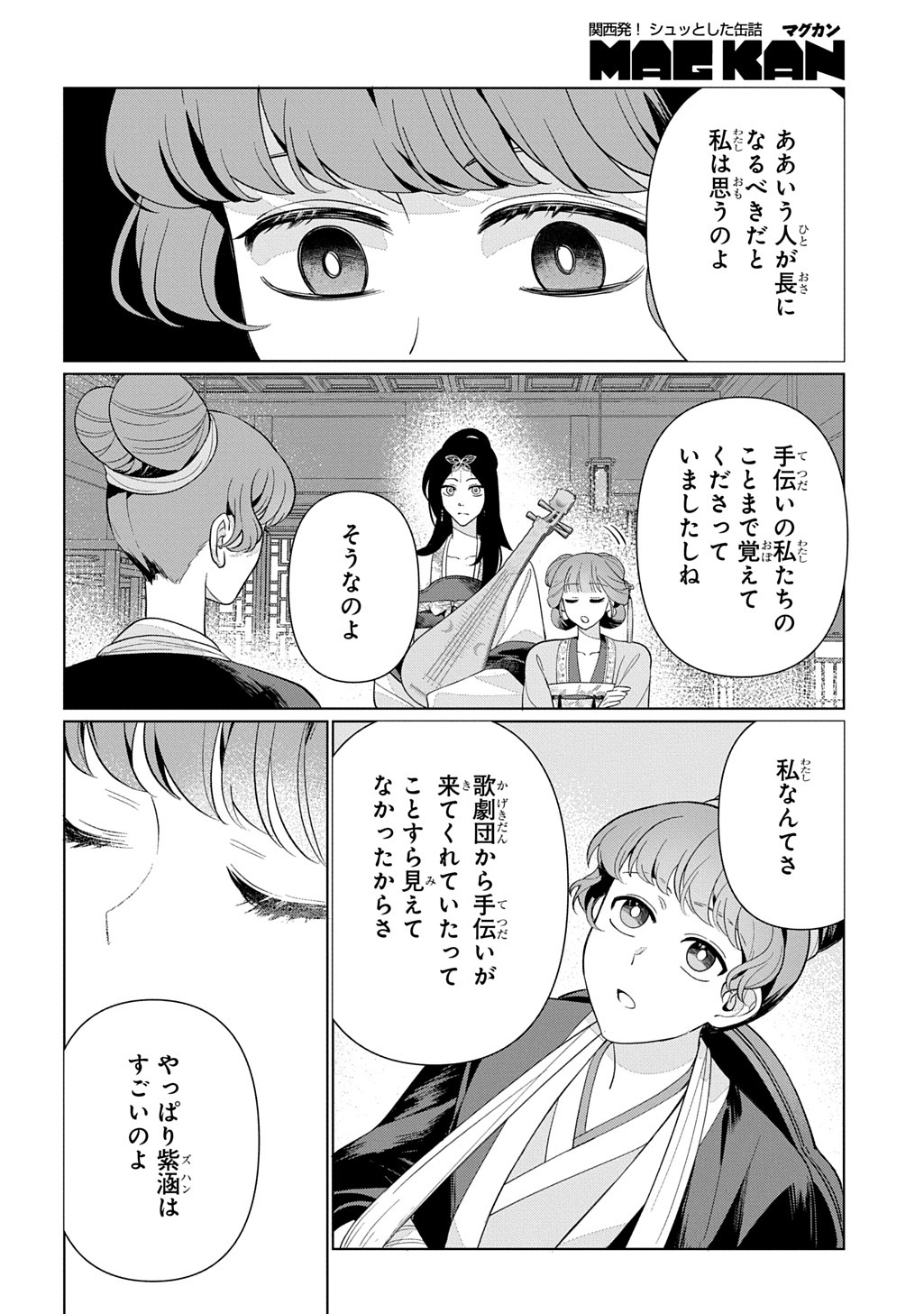 KOUKYUU KAGEKIDAN: HOSHI FURU KYUUTEI NO UTAHIME Chapter 6 page 4 - nihonkuni.com