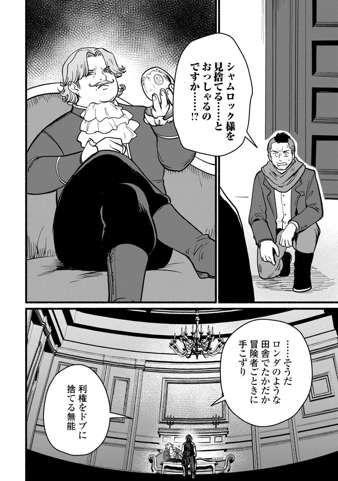 TENSEI MAE NO TUTORIAL DE ISEKAI SAIKYOU NI NARIMASHITA. - RAW Chap 28 - Pic 24