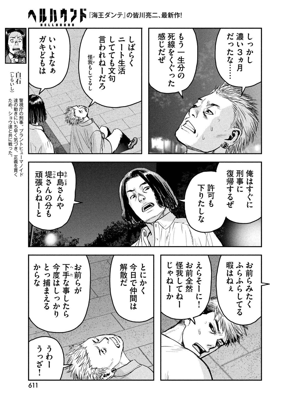 HELL HOUND Chapter 47 page 23 - nihonkuni.com
