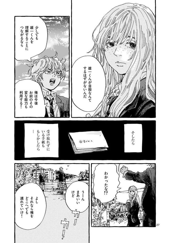 ONNANOKO WO TENGOKU NI TSURETE IKU NI WA Chapter 2 page 27 - nihonkuni.com