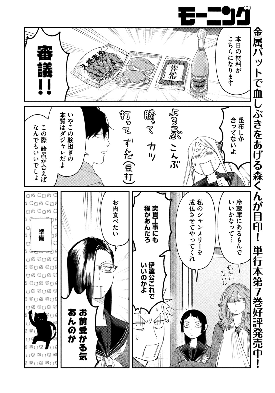 Read ODA-CHAN TO AKECHI-KUN Chapter 62 [High Quality / Full] - Page 10 - nicomanga.com