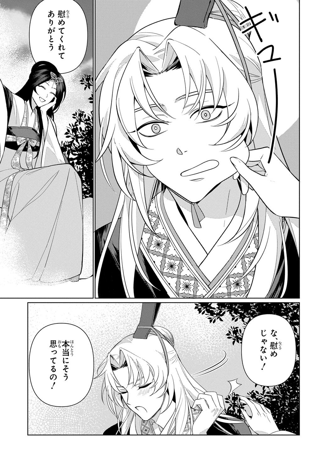 KOUKYUU KAGEKIDAN: HOSHI FURU KYUUTEI NO UTAHIME Chapter 6 page 19 - nihonkuni.com