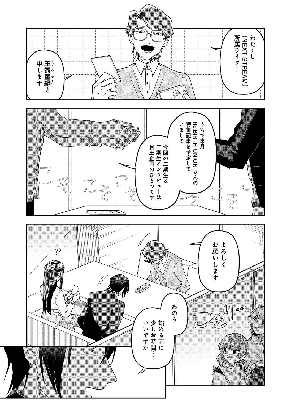 YASAGURE SHITSUJI VTUBER TO NEGATIVE PONKOTSU REIJOU VTUBER NO KYOJITSU KONZAI NA HAISHIN SEIKATSU Chapter 5 page 23 - nihonkuni.com