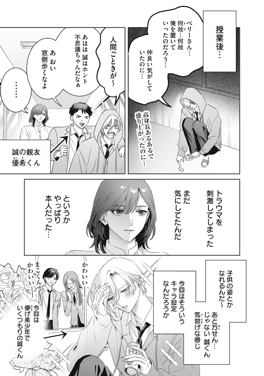 BANPU-SENSEI WA KYUUKETSUKI Chapter 25 page 15 - nihonkuni.com