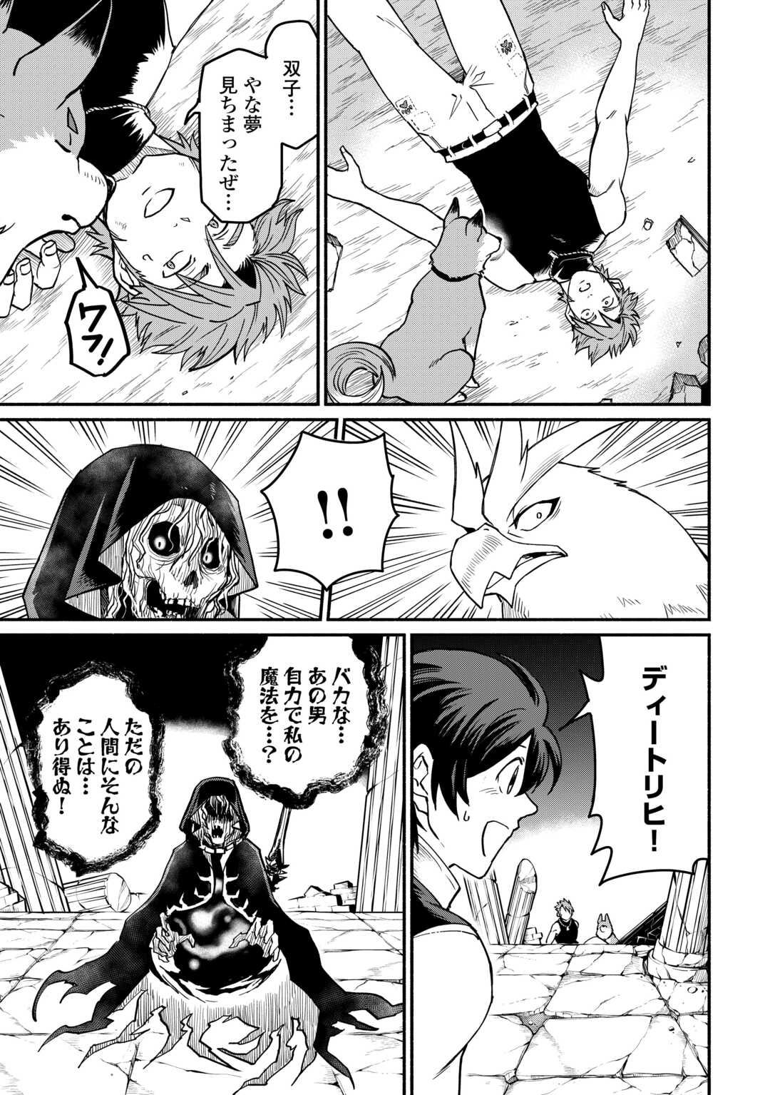 OIDA SARETA BANNOU SHOKU NI ATARASHII JINSEI GA HAJIMARIMASHITA (MANGA) - RAW Chapter 67 - Page 15