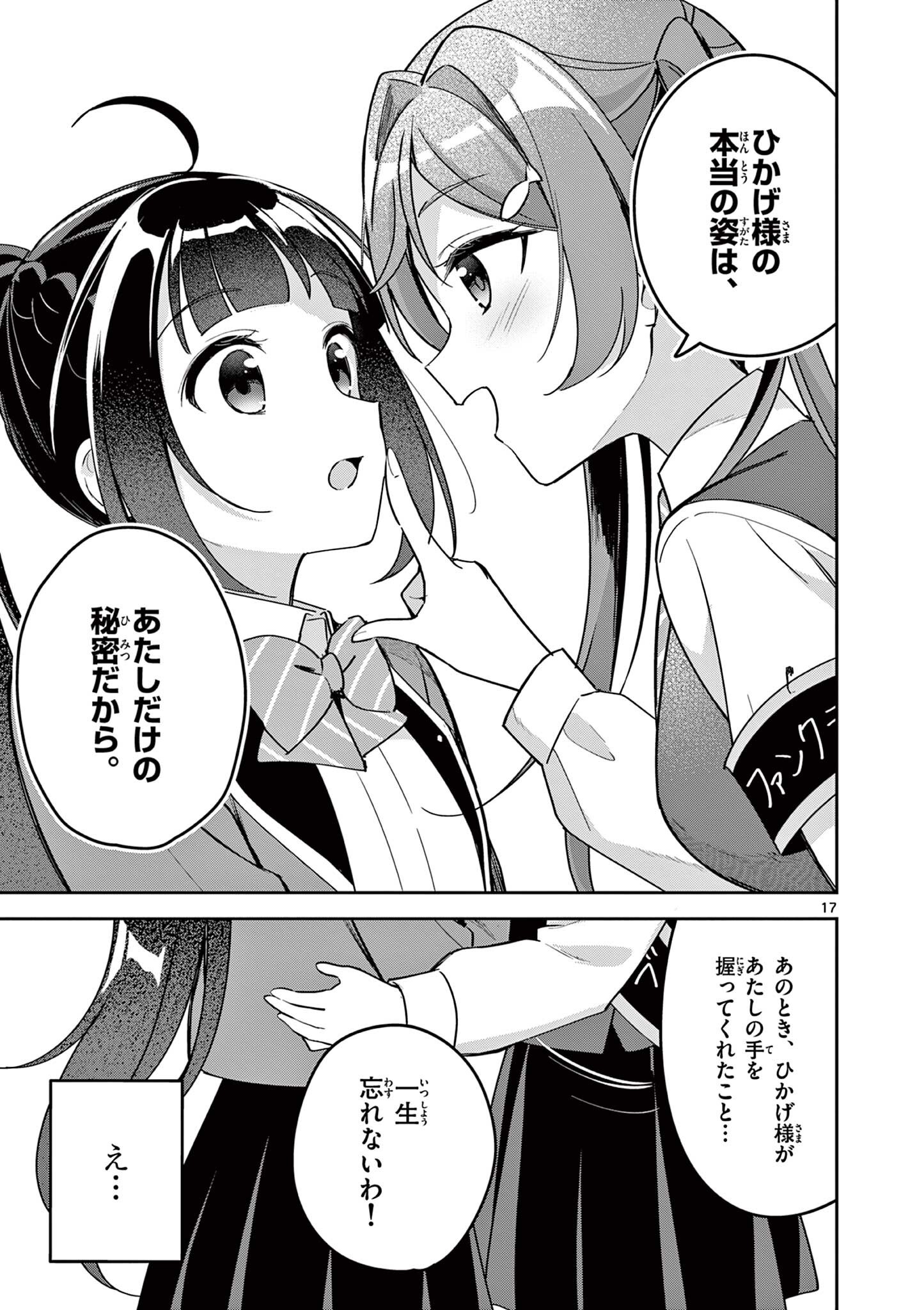 KYOU MO BAREZU NI SUGOSETA! Chapter 11 page 17 - nihonkuni.com