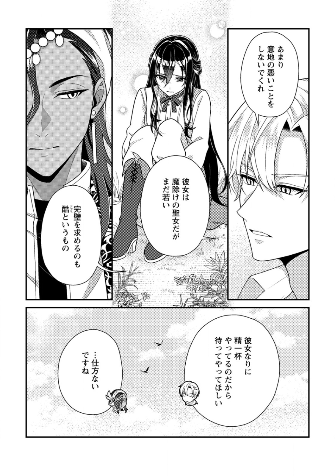 MAYOKE NO SEIJO WA MUNOU DE YAKUTATAZU WO YAMERU KOTO NI SHIMASHITA Chapter 14.1 page 6 - nihonkuni.com