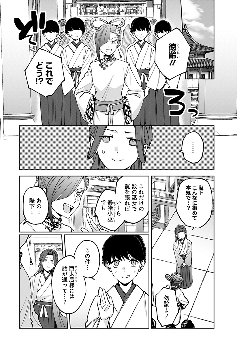 SEKAI WO TSUNAGI TSUKUSU INTERNET MIKO Chapter 5 page 16 - nihonkuni.com
