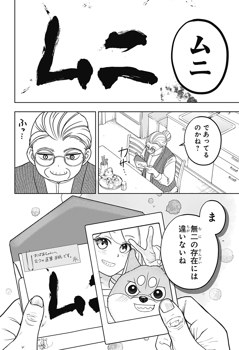 SHIBA-TSUKI BUKKEN Chapter 54 page 16 - nihonkuni.com