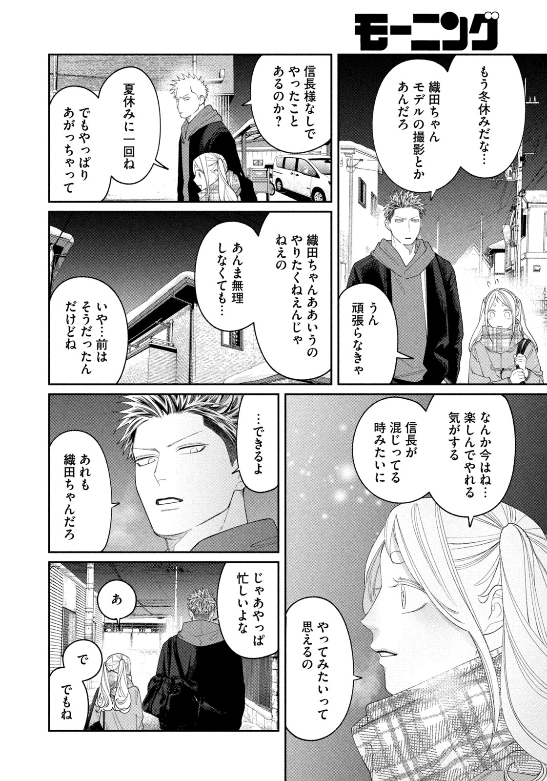 Read ODA-CHAN TO AKECHI-KUN Chapter 62 [High Quality / Full] - Page 20 - nicomanga.com
