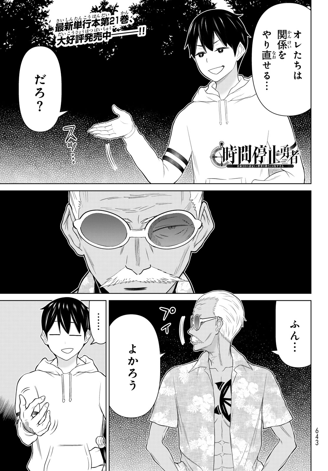 JIKAN TEISHI YUUSHA - YOMEI 3-KA NO SETTEI JA SEKAI O SUKUU NI WA MIJIKA SUGIRU Chapter 79 page 1 - nihonkuni.com