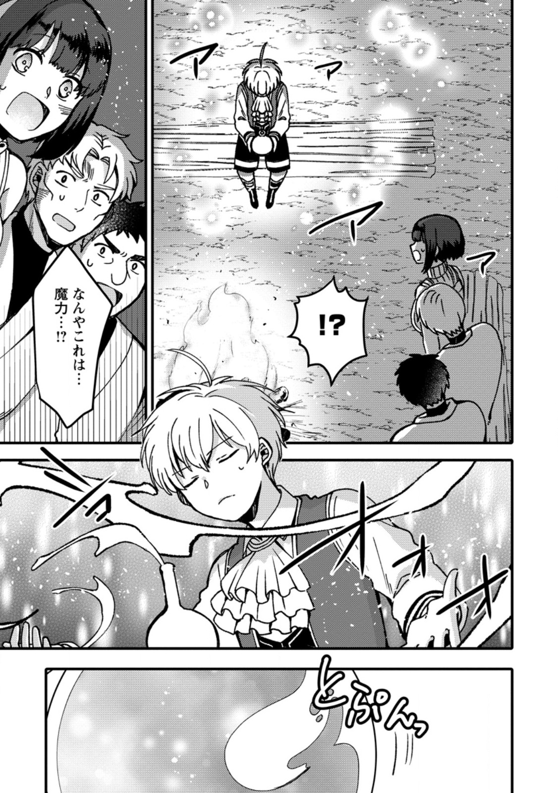 “ARU TEIDO (?) NO MAHOU NO SAINOU” DE KONDO KOSO ISEKAI DE SLOW LIFE O OKURIMASU Chap 27.3 - Pic 2
