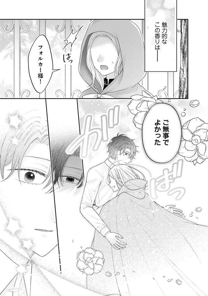 SHIITAGE RARE OUJO NI TENSEI SHIMASHITA GA, RYUUJIN NO KAGO WO MOTSU SAIKYOU KISHI-SAMA NI AISARETE SHIAWASE DESU Chapter 28 page 5 - nihonkuni.com