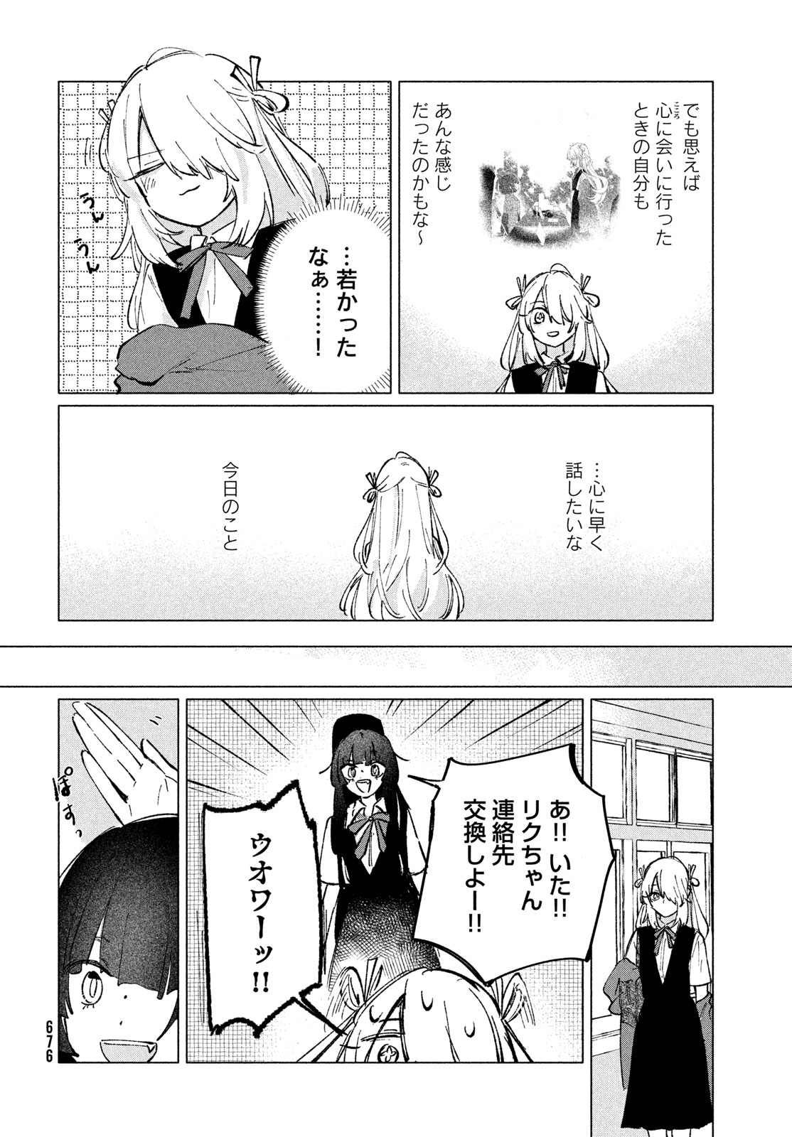 ASAYAKE BEEBAIN Chapter 13 page 12 - nihonkuni.com