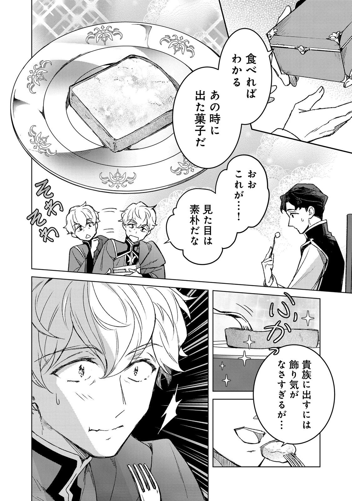 HONZUKI NO GEKOKUJOU FERDINAND NO YAKATA NI TE Chapter 6 page 8 - nihonkuni.com