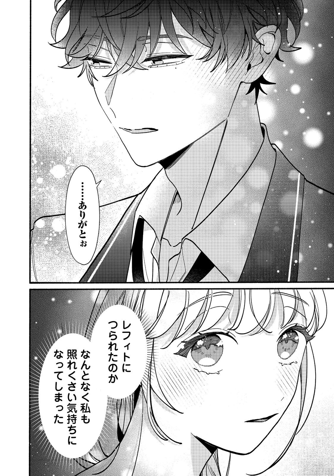 AKUYAKU REIJOU NI ZAMAA SARETAKUNAI NODE, OSHIRO-TSUTOME NO KOUKYUUDORI WO MEZASU HAZU DESHITA Chapter 3.1 page 12 - nihonkuni.com