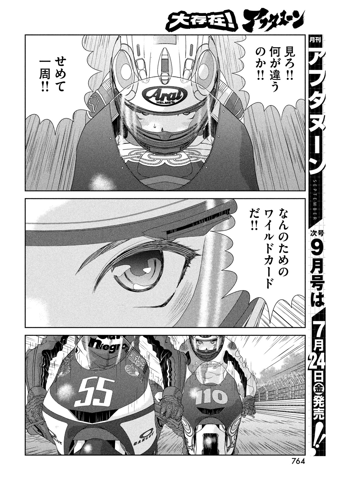 Read TOPPU GP - RAW Chapter 121 [High Quality / Full] - Page 8 - nicomanga.com