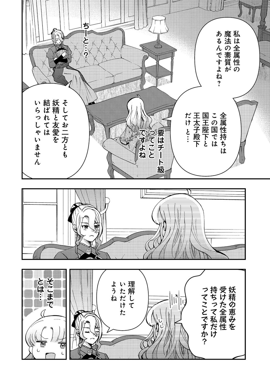 SHOUNIN REIJOU WA OKANE NO CHIKARA DE MUSOU SURU Chapter 17 page 4 - nihonkuni.com
