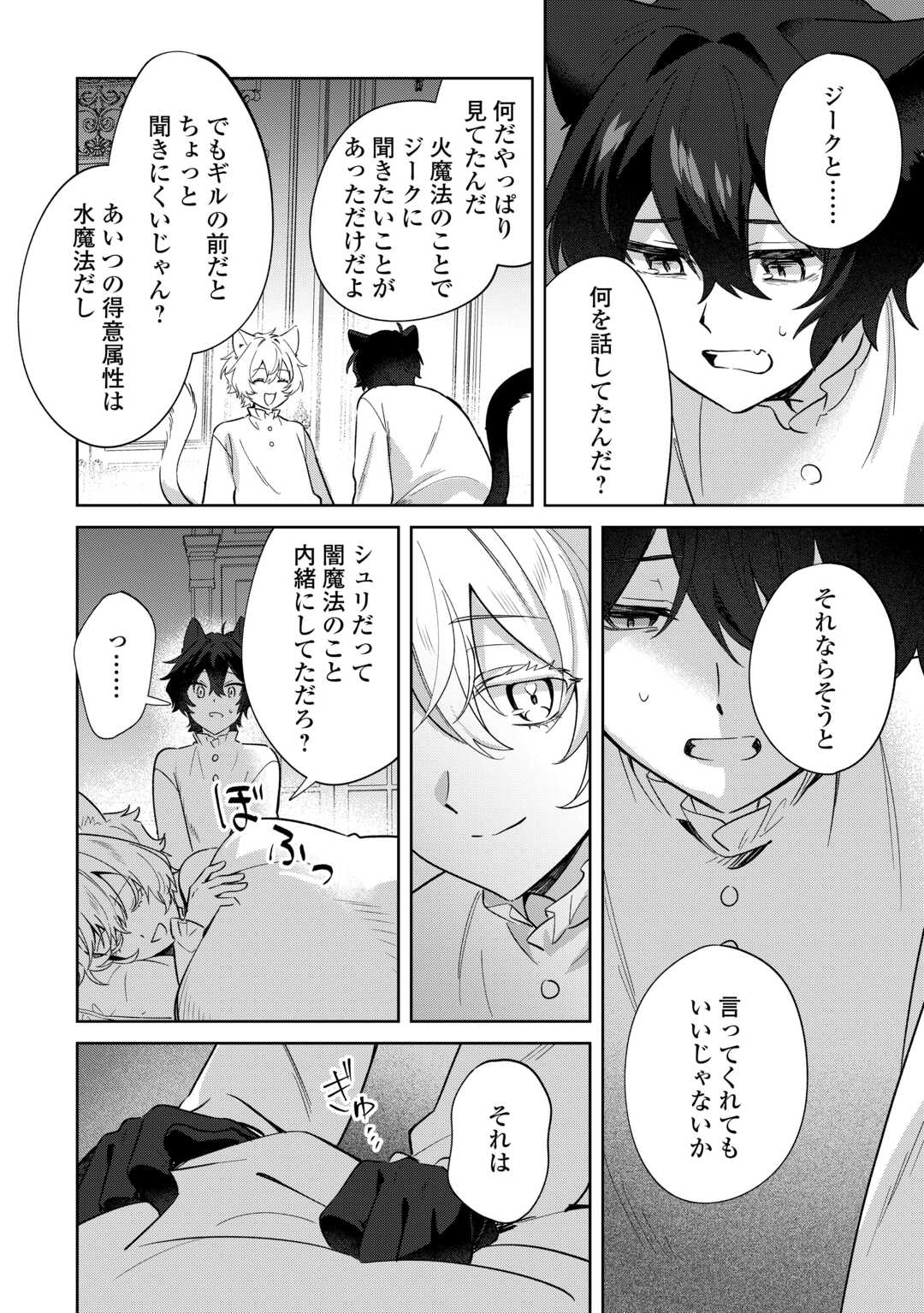 FUTAGO NO OUJI NI FUTAGO DE KONYAKU SHITAKEDO "JANAI HOU" DAKARA YAMIMAHOU WO KIWAMERU Chapter 4 page 10 - nihonkuni.com