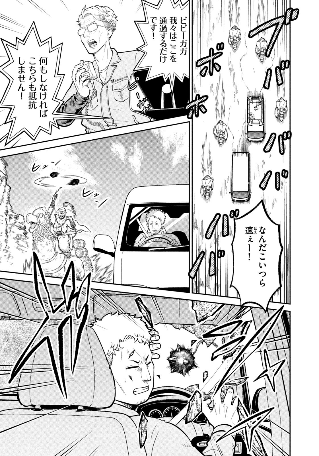 ISEKAI MACHI KOUJO MUSOU ~ SHINRAI TO JISSEKI NO ISEKAI FEIFUKU ~ Chap 80 - Pic 15
