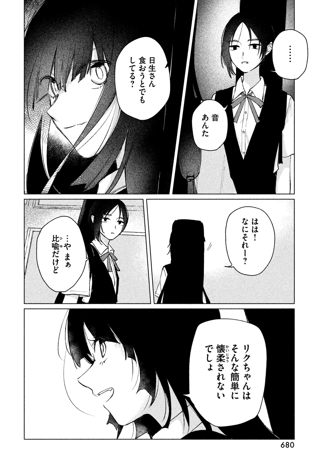 ASAYAKE BEEBAIN Chapter 13 page 16 - nihonkuni.com