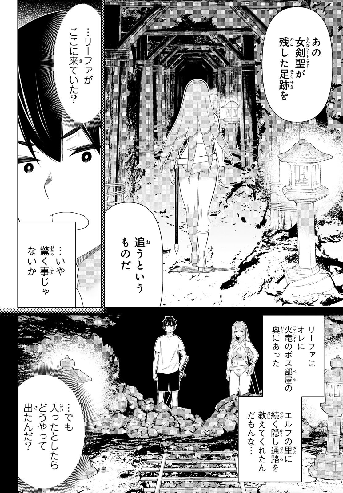 JIKAN TEISHI YUUSHA - YOMEI 3-KA NO SETTEI JA SEKAI O SUKUU NI WA MIJIKA SUGIRU Chapter 79 page 12 - nihonkuni.com