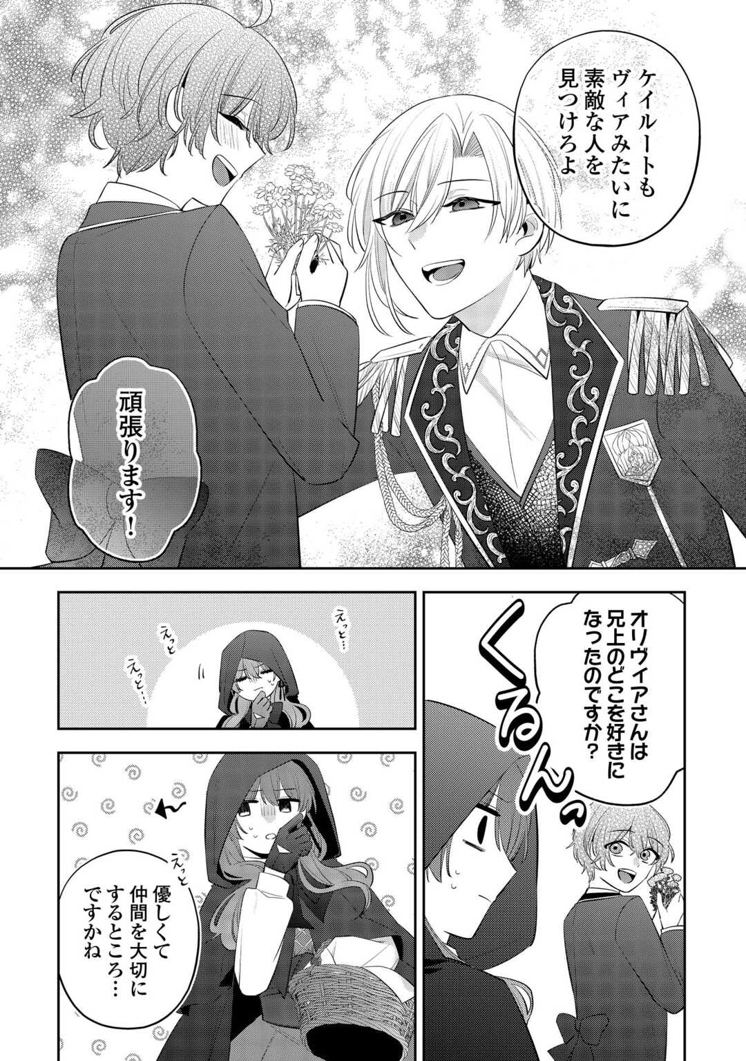 ZENSE DE SHOKEI SARETA SEIJO, IMA WA KURO KUSUSHI TO YOBARETEIMASU Chapter 6 page 23 - nihonkuni.com