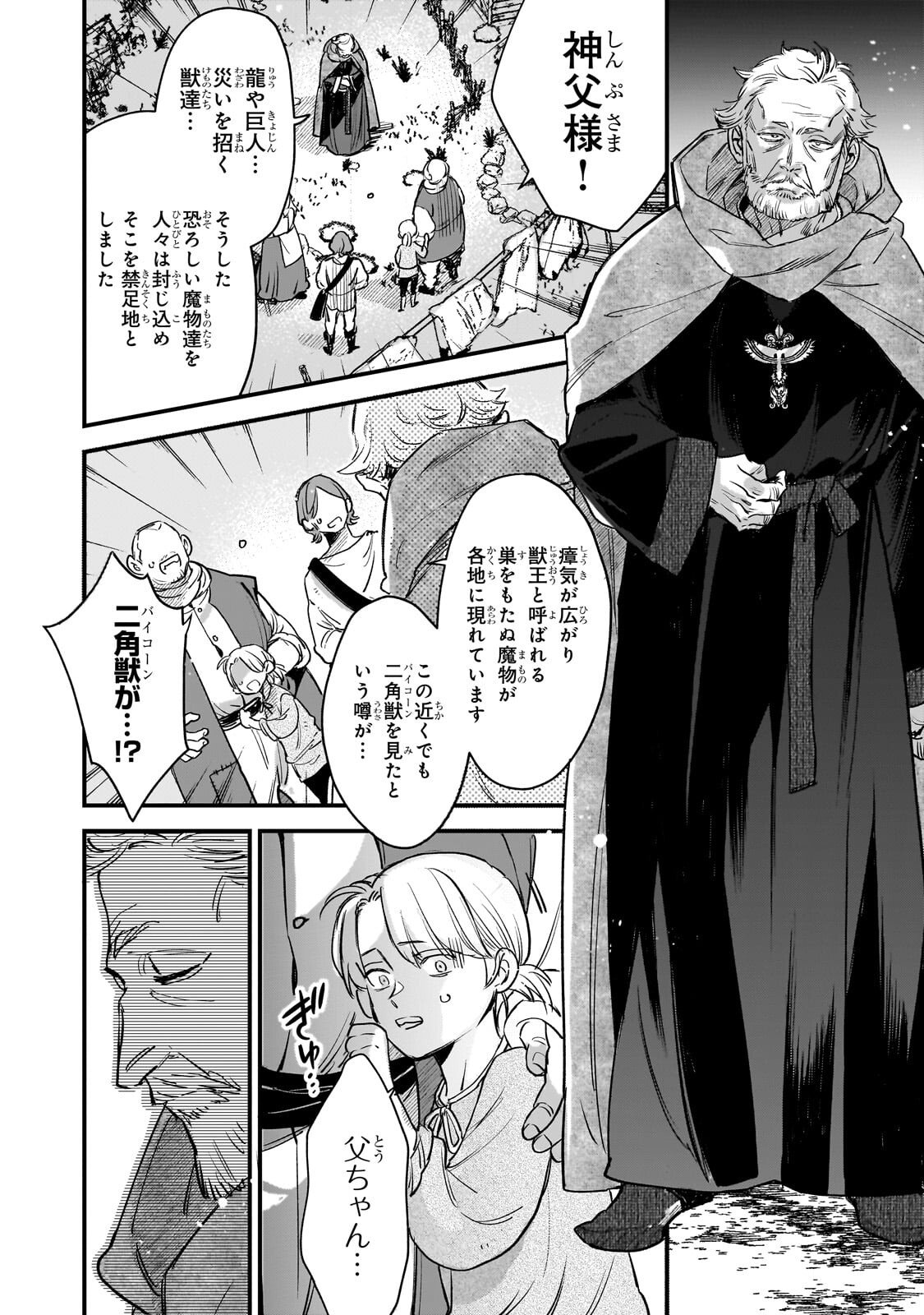 FURYOU SEIJO NO JUNREI: TSUIHOUSARETA SAIKYOU NO SEIJO WA, SEKAI WO SUKUU TABI WO SURU Chapter 2.1 page 10 - nihonkuni.com