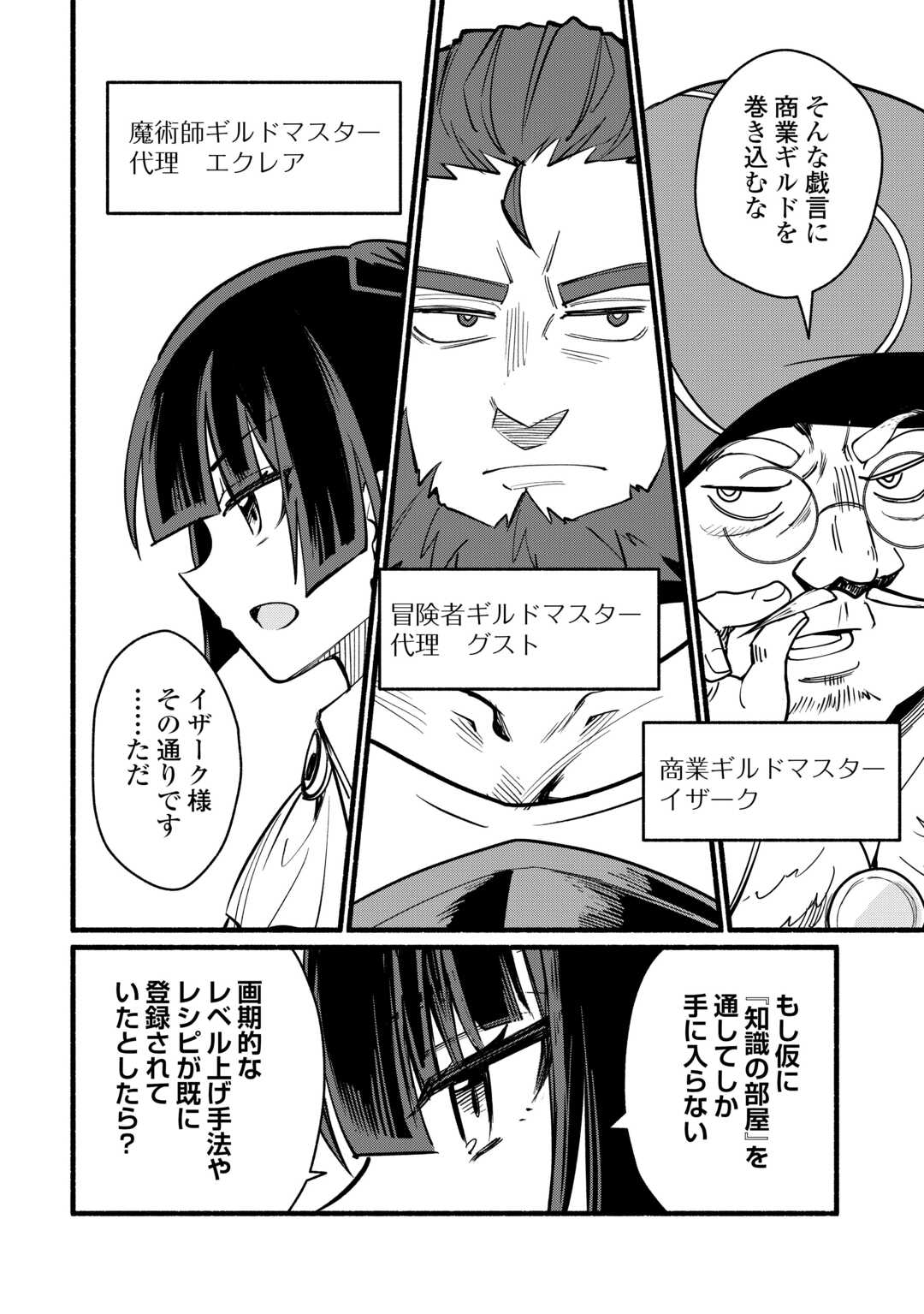 TENSEI MAE NO TUTORIAL DE ISEKAI SAIKYOU NI NARIMASHITA. - RAW Chap 28 - Pic 12