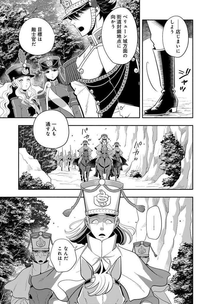MUSKET GIRLS! - TENSEI SANBOU TO SENRETSU OTOME-TACHI Chap 34.2 - Pic 8