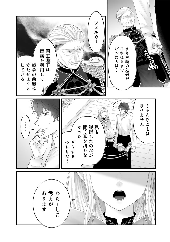 SHIITAGE RARE OUJO NI TENSEI SHIMASHITA GA, RYUUJIN NO KAGO WO MOTSU SAIKYOU KISHI-SAMA NI AISARETE SHIAWASE DESU Chapter 28 page 8 - nihonkuni.com