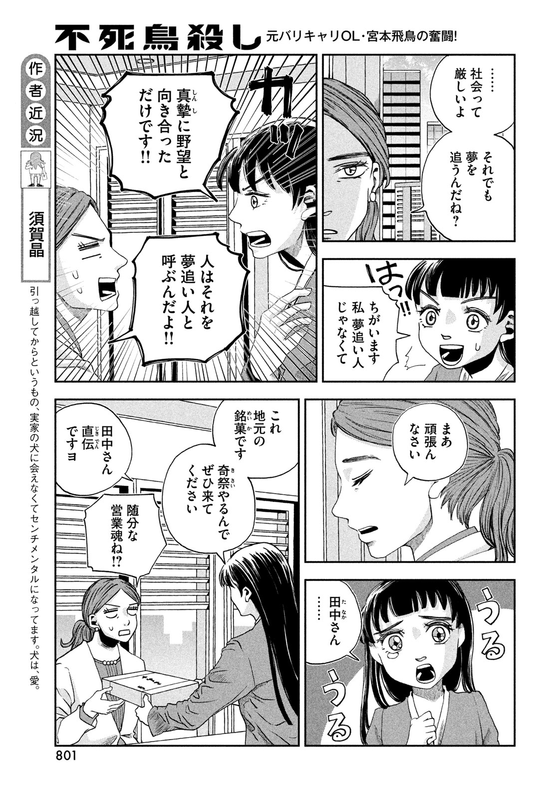 FUSHICHOUGOROSHI Chapter 11 page 5 - nihonkuni.com