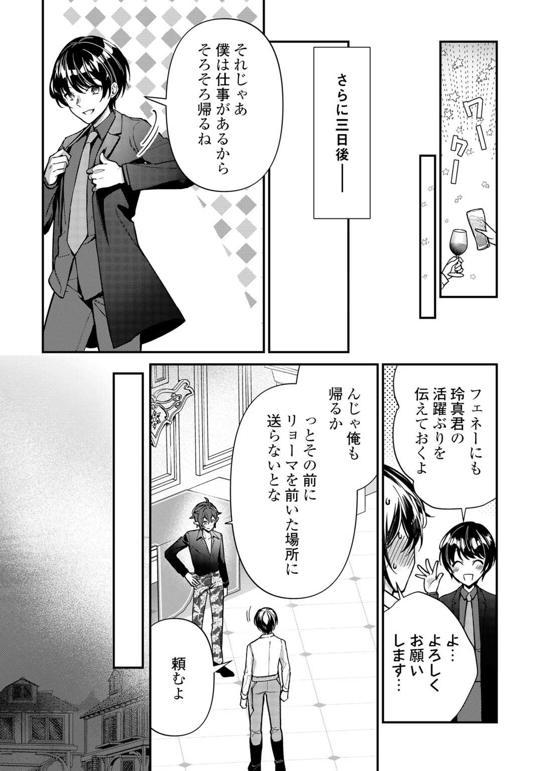 SHUZOKU [HANSHIN] NA ORE WA ISEKAI DEMO FUTSUU NI KURASHITAI Chap 27 - Pic 4