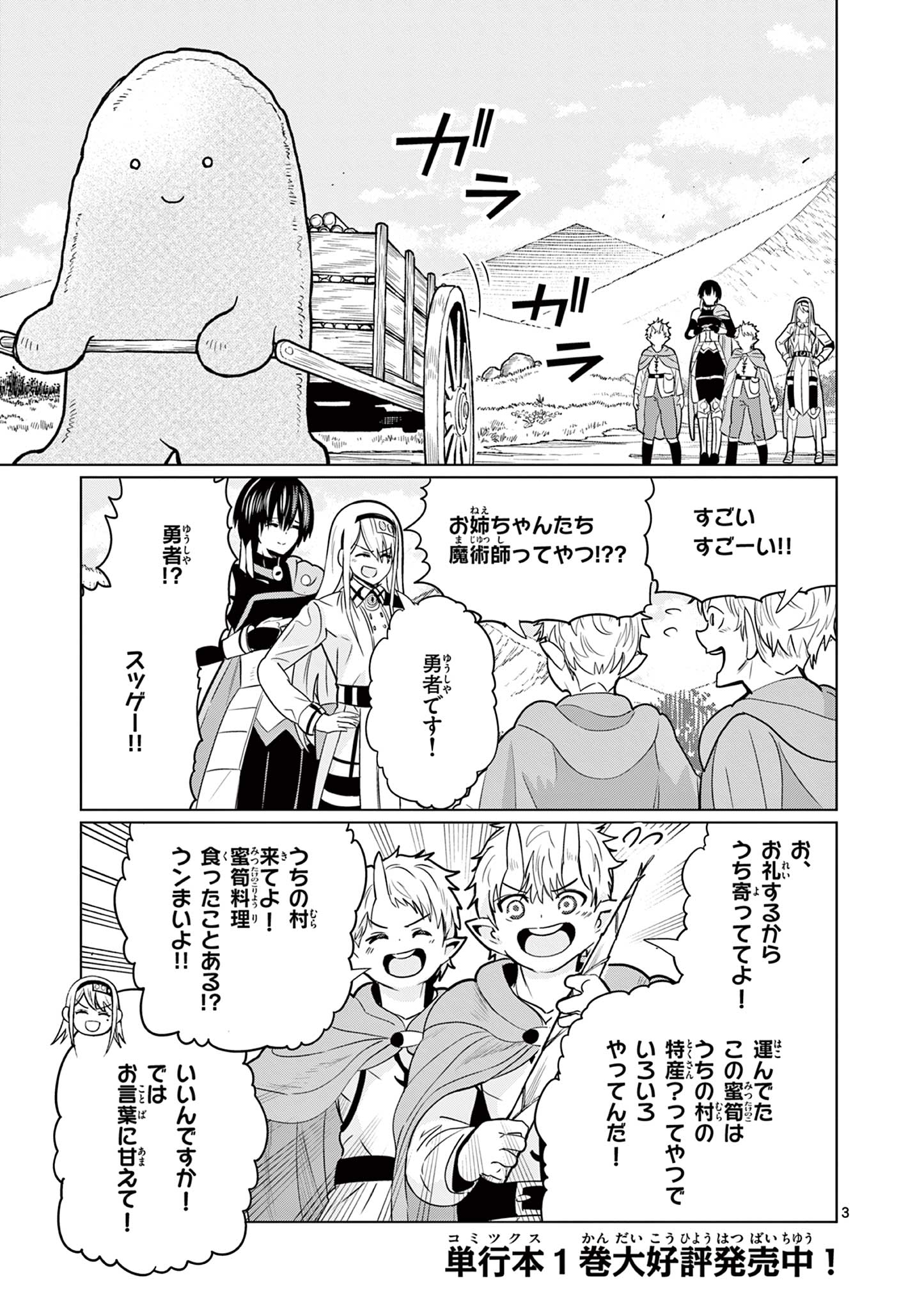 MOTO DESHI GA MAOU NI NATTA SEI DE, YUUSHA NI RENKO SAREMASHITA. - RAW Chapter 9 page 3 - nihonkuni.com