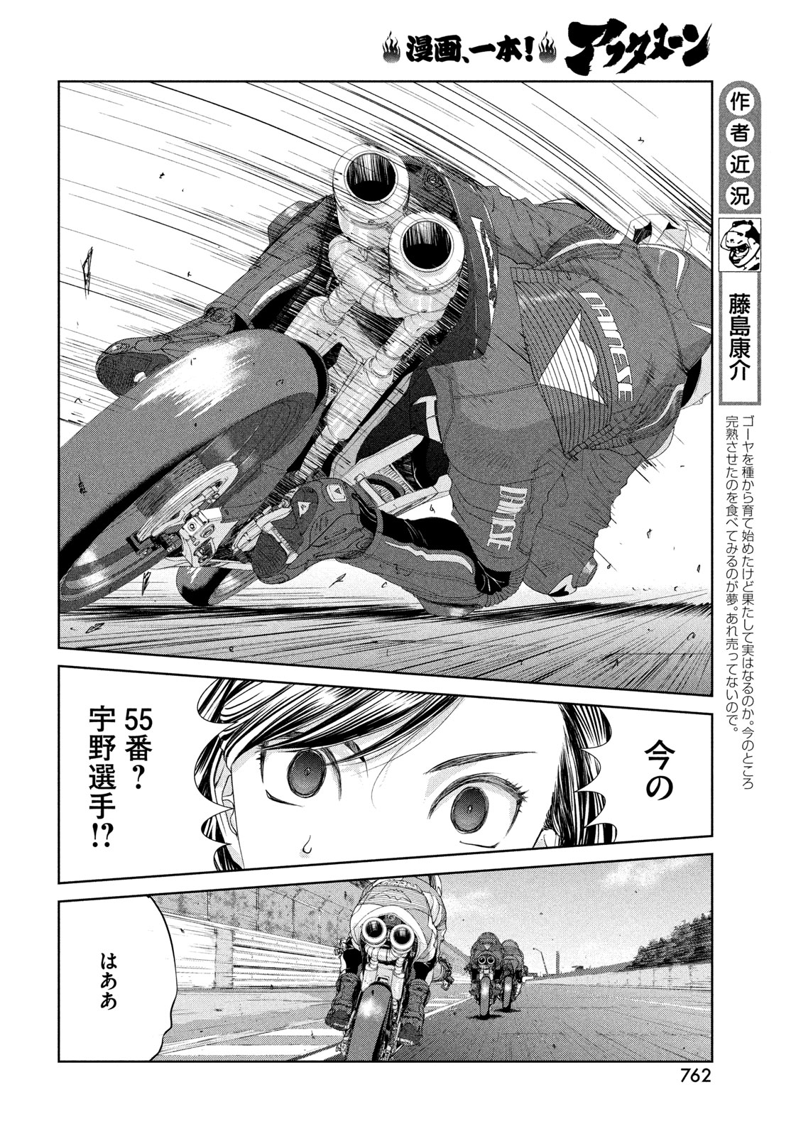 Read TOPPU GP - RAW Chapter 121 [High Quality / Full] - Page 6 - nicomanga.com