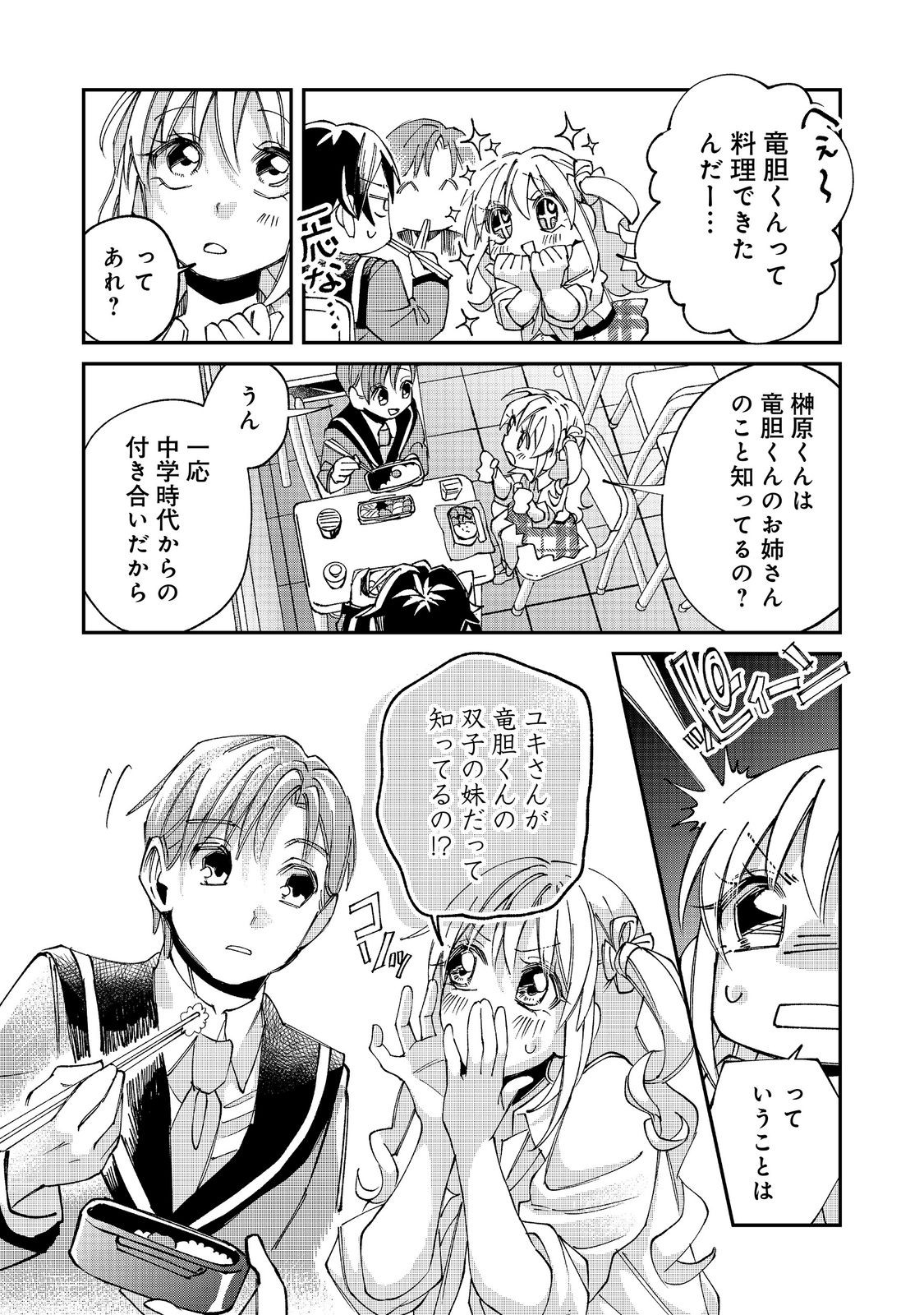 GAKKOU DE YUUMEI NA SANDAI BISHOUJO NO AKOGARE WA, NINKI MODEL NO “JOSOU” SHITA ORE RASHII Chapter 5.2 page 3 - nihonkuni.com