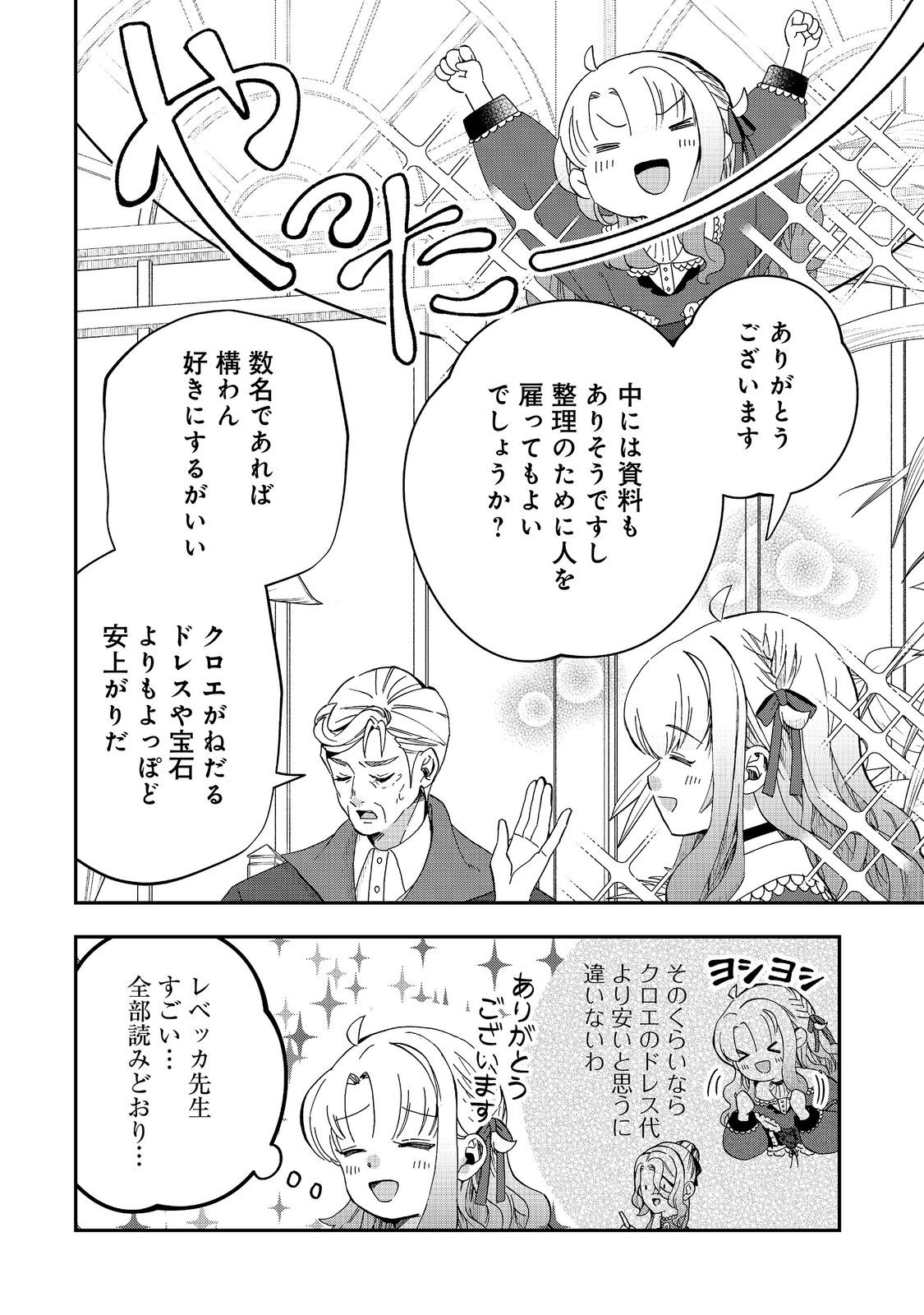 SHOUNIN REIJOU WA OKANE NO CHIKARA DE MUSOU SURU Chapter 17 page 16 - nihonkuni.com