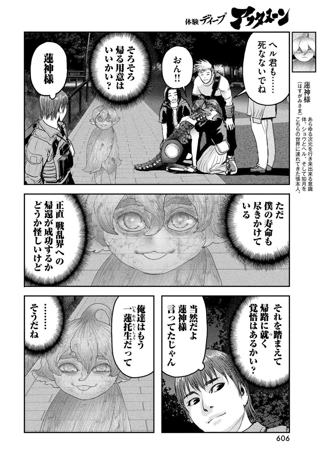 HELL HOUND Chapter 47 page 18 - nihonkuni.com