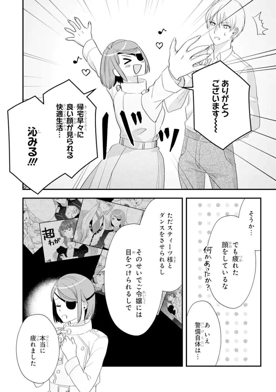 ZAMAA ATO NO OUJISAMA MORAIMASU ~DATTE KAO GA II KARA!~ Chapter 3.3 page 1 - nihonkuni.com