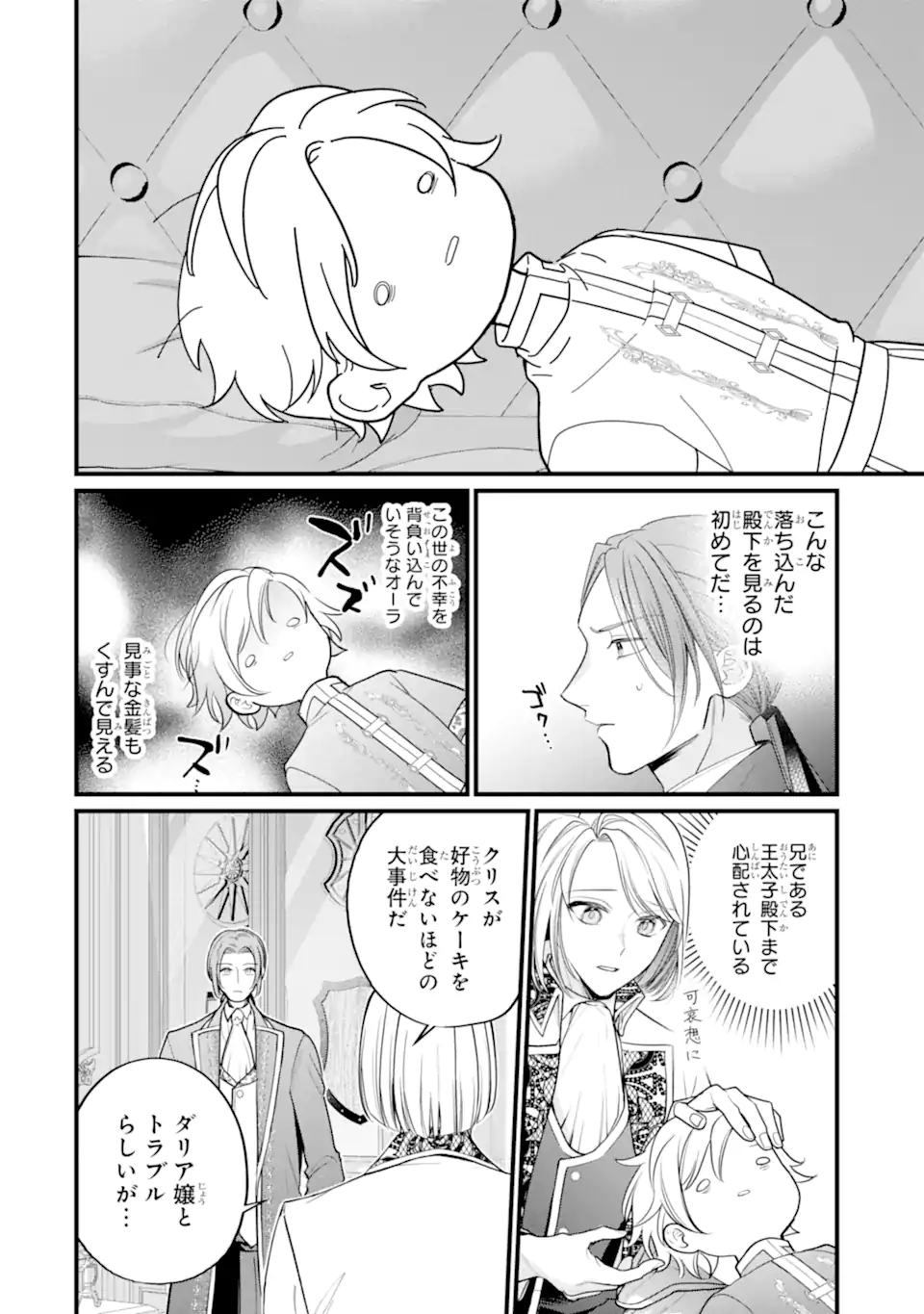 TOUTOI 5-SAI-TACHI GA WATASHI NI KEKKON AITE WO ASSEN SHITE KIMASU ~SUTERARE REIJOU NO WATASHI NI SHOUKAI SARETA NO WA NANTO SAISHO HOSA~ RAW Chapter 11.1 page 10 - nihonkuni.com