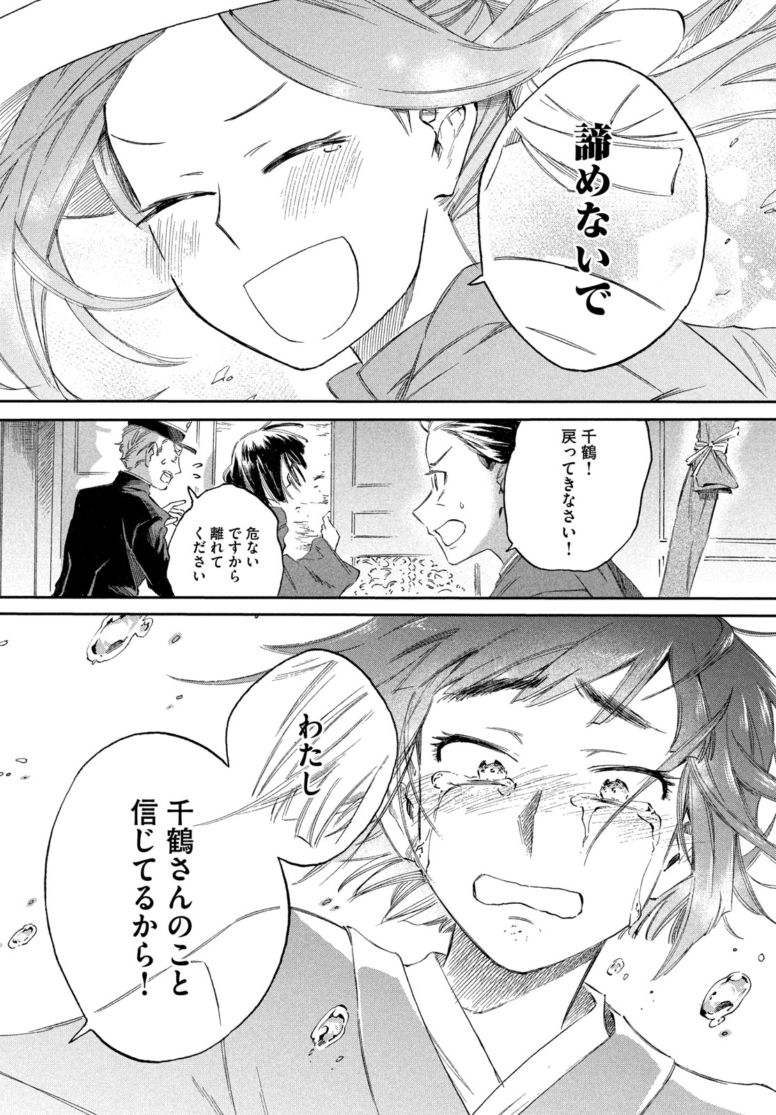 PARIS NI SAKU ÉTOILE Chapter 8 page 26 - nihonkuni.com